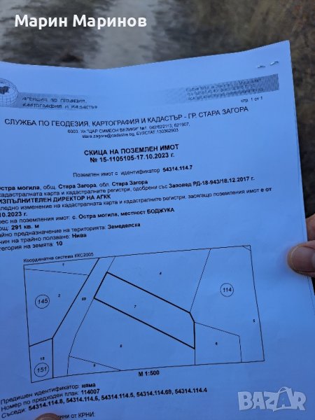 Продавам парцел в с.Остра Могила, снимка 1