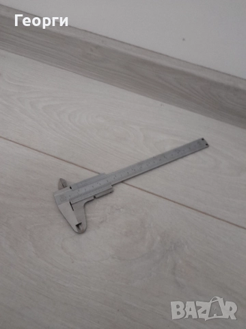 Немски шублер до 15 см