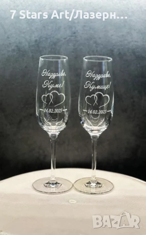 Гравирани сватбени чаши с графика и надпис по избор, снимка 12 - Чаши - 38203162