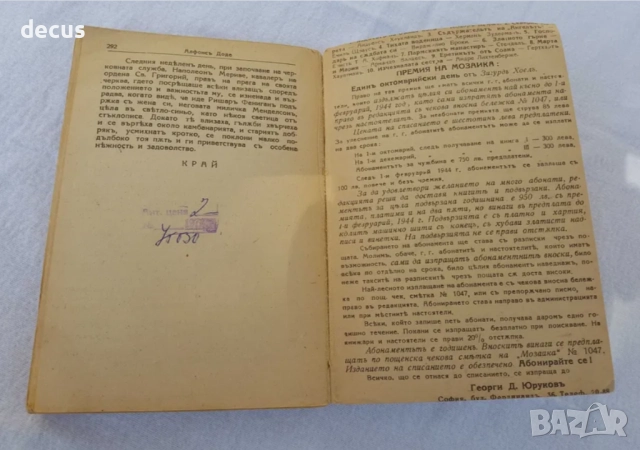 Антична книга от 1943 г. - Малката Черквица от Алфонс Доде, снимка 2 - Антикварни и старинни предмети - 51455895