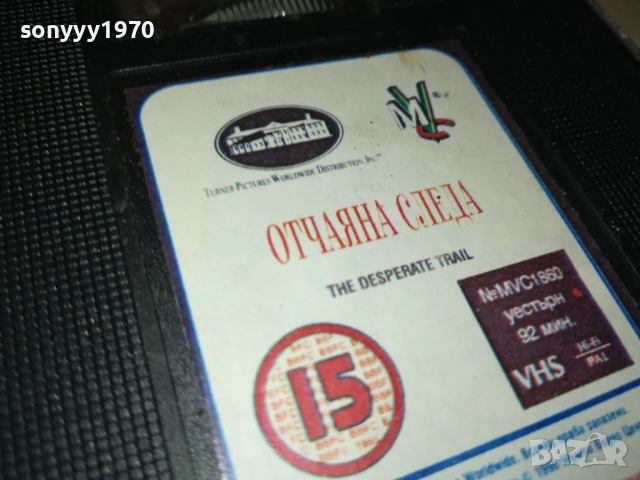 ОТЧАЯНА СЛЕДА-ORIGINAL VHS VIDEO TAPE 2111251701, снимка 7 - Други жанрове - 52494905