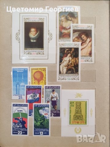България 1977 г., снимка 4 - Филателия - 43913344