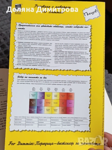 Книга " Рисуване с акварели for dummies" , снимка 3 - Енциклопедии, справочници - 52539109
