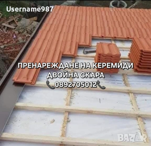 РЕМОНТ НА ПОКРИВИ – АВАРИЙНИ, ЧАСТИЧНИ РЕМОНТИ Отстраняване на течове | Подмяна на дъски , снимка 11 - Ремонти на покриви - 53567283