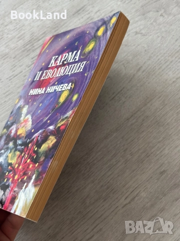 Карма и еволюция| Нина Ничева, снимка 3 - Художествена литература - 52837066