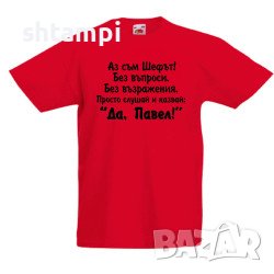 Детска Тениска Петровден Да Павел Имен ден, Празник,, снимка 3 - Детски тениски и потници - 37071777