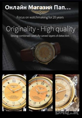 LONGLUX 8025P Ограничена Серия Мъжки Автоматичен Часовник, снимка 14 - Мъжки - 53520343