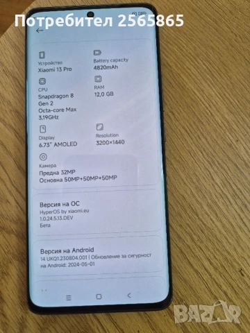 Xiaomi 13 pro, снимка 1