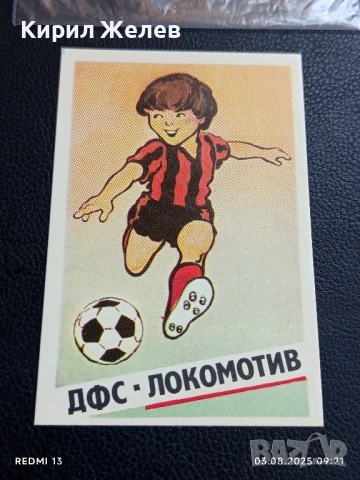 Старо календарче ДФС ЛОКОМОТИВ СОФИЯ ФУТБОЛ за КОЛЕКЦИЯ ДЕКОРАЦИЯ 49358, снимка 3 - Колекции - 51232723