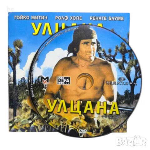 Улцана с Гойко Митич DVD , снимка 3 - DVD филми - 45902322