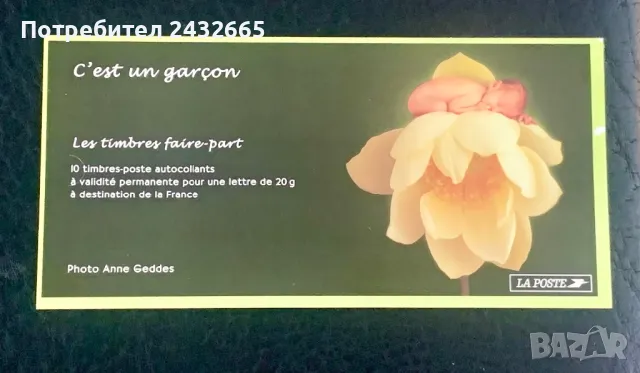 JG75. Франция 2005 = “ Празници и обичаи . Поздравителни марки “ Момче е.”, MNH, **, снимка 2 - Филателия - 48724344
