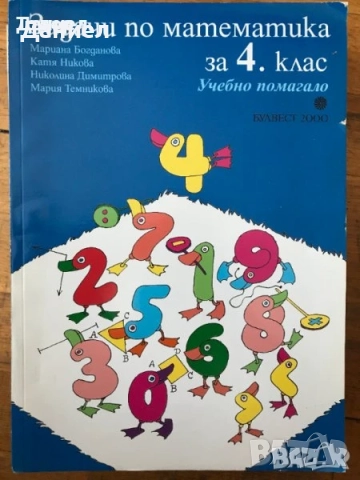 задачи тестове Математика за шести 6. клас. Тетрадка, снимка 3 - Учебници, учебни тетрадки - 50959702
