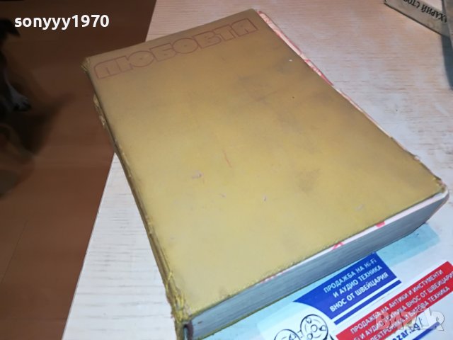 ЛЮБОВТА-КНИГА 0602231916, снимка 5 - Други - 39579393