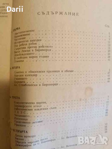 Принос към историята на селата Биримирци и Обрадовци. Квартал "Бенковски"- Петър Ангелов, снимка 2 - Българска литература - 43269655