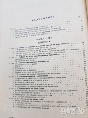 Автомобилът и диагностика на автомобила, снимка 6 - Антикварни и старинни предмети - 37373337