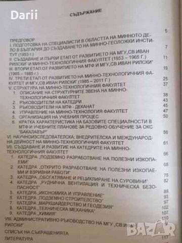Миннотехнологичен факултет 1953-2011 -Атанас Атанасов, снимка 3 - Българска литература - 39834252