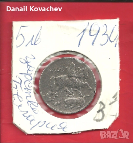 За колекционери - Монети Царство България , м/у 1925 - 37 год., снимка 4 - Нумизматика и бонистика - 52756062