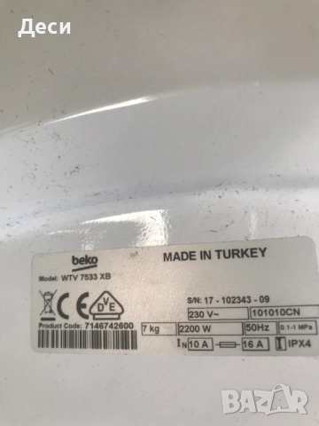 Пералня BEKO WTV7533XB на части