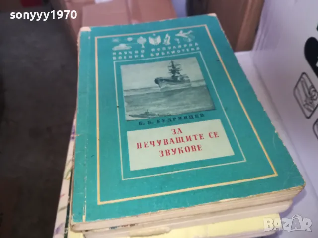 ЗА НЕЧУВАЩИТЕ СЕ ЗВУКОВЕ 1402250809