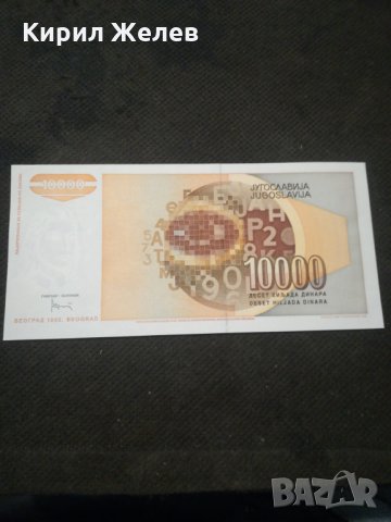 Банкнота Югославия - 12886, снимка 3 - Нумизматика и бонистика - 28245213