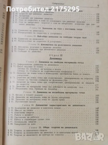 Наръчник на инженера-част втора-Механика-изд.1960г., снимка 5 - Специализирана литература - 47298063