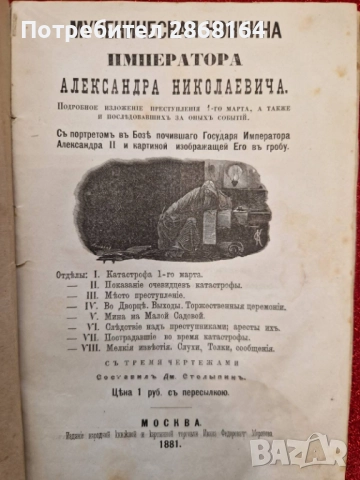 Руска антикварна книга 1881 год., снимка 2 - Антикварни и старинни предмети - 47560435