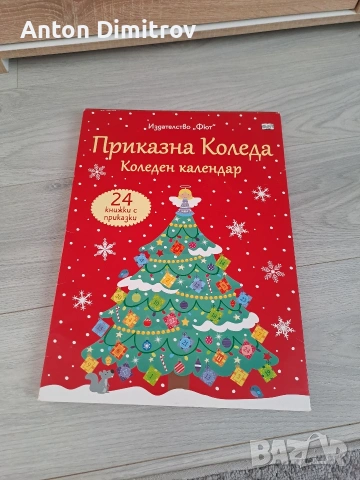 Детски книжки и енциклопедия , снимка 2 - Енциклопедии, справочници - 53492139