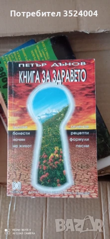 Книга за здравето на Петър Дънов