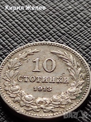 МОНЕТА 10 стотинки 1913г. ЦАРСТВО БЪЛГАРИЯ ФЕРДИНАНД ПЪРВИ ЗА КОЛЕКЦИЯ 36281