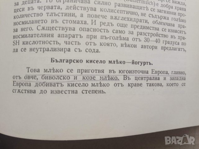 Продавам книга "Ръководство по хигиена на млякото. Гр. Диков, снимка 5 - Специализирана литература - 27993642