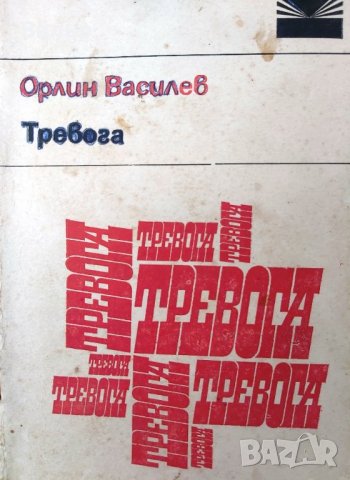 Продавам книгите от приложения списък, снимка 7 - Художествена литература - 34636760