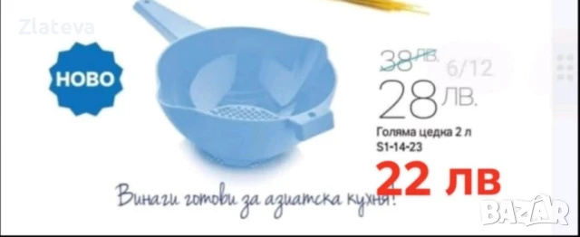 Разпродажба на Tupperware , снимка 18 - Кутии за храна - 47913134