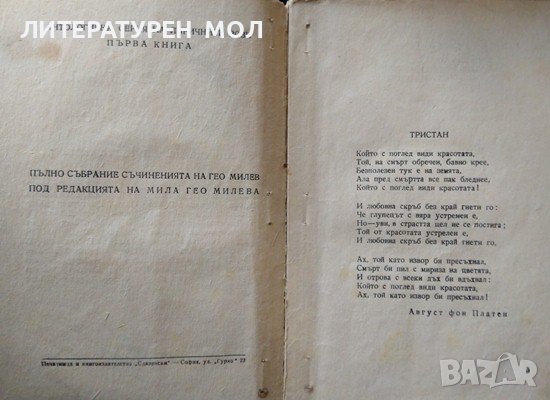 Антология на Жълтата роза. Лирика на злочеста любов. Гео Милев 1947 г., снимка 2 - Художествена литература - 36763404