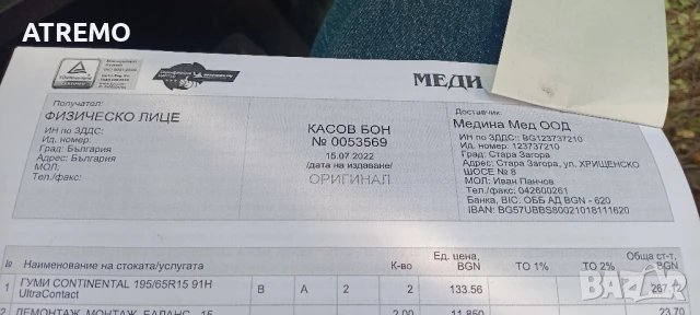 4 летни Continental ultra contact, снимка 1