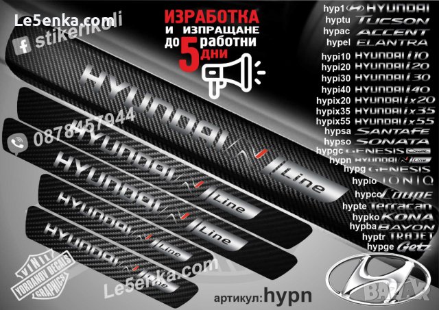 ПРАГОВЕ карбон HYUNDAI N Line фолио стикери hypn