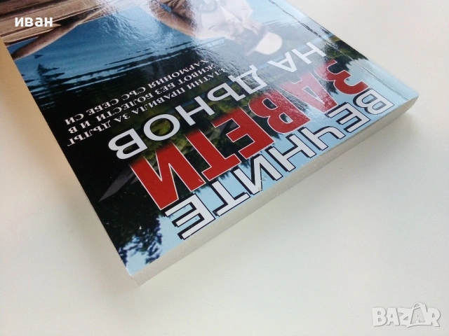 Вечните завети на Дънов том 10 - 2017г., снимка 9 - Езотерика - 53509747