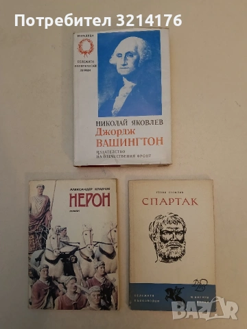 Спартак - Стоил Стоилов, снимка 1 - Специализирана литература - 52991198