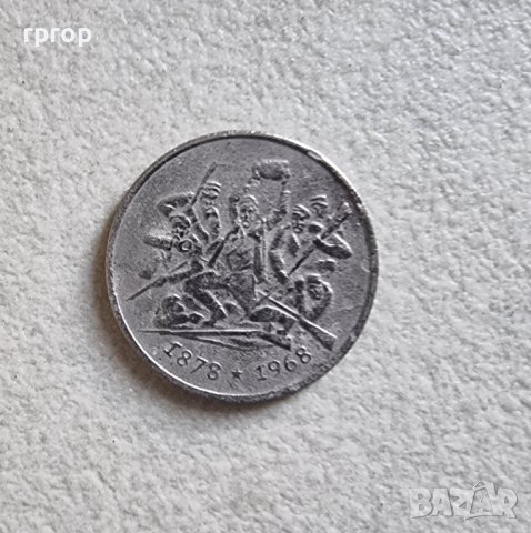Монета 6 . 2 лева. 1969 година. 90 години от Освобождението. Битката при Шипка., снимка 4 - Нумизматика и бонистика - 42943782