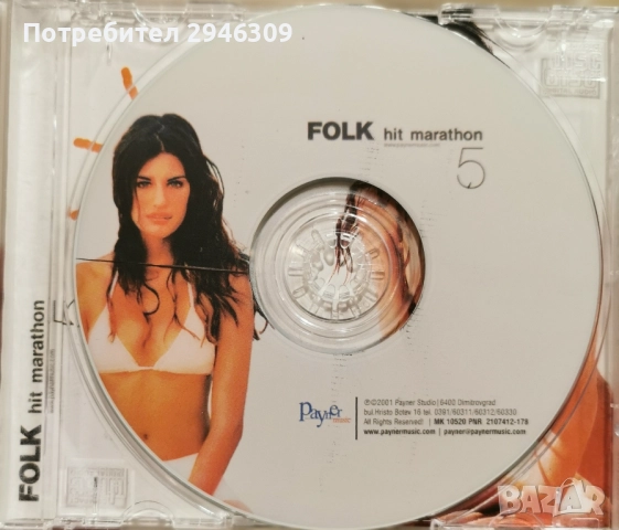 Фолк Хит Маратон 5(2001), снимка 2 - CD дискове - 52482993
