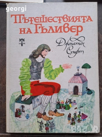 стари детски книжки 28/1, снимка 9 - Детски книжки - 51838152