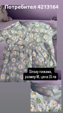 Нова пижама