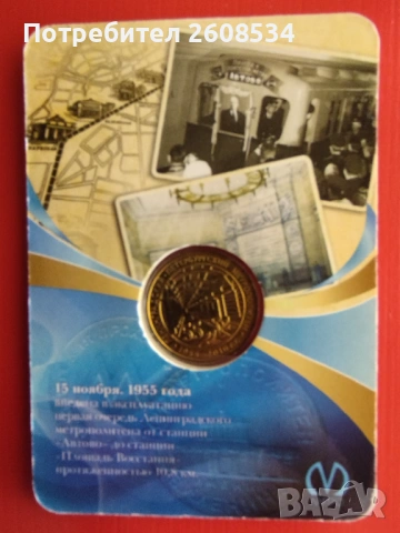 ПЛАКЕТ „55 ГОДИНИ ЛЕНИГРАДСКИ  /САНКТ ПЕТЕРБУРГСКИ/ МЕТРОПОЛИТЕН“, снимка 4 - Нумизматика и бонистика - 53027612