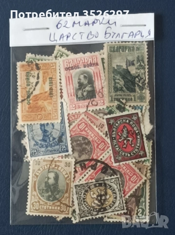Колекция пощенски марки - от Царство България - 62 бр., снимка 3 - Филателия - 53580710
