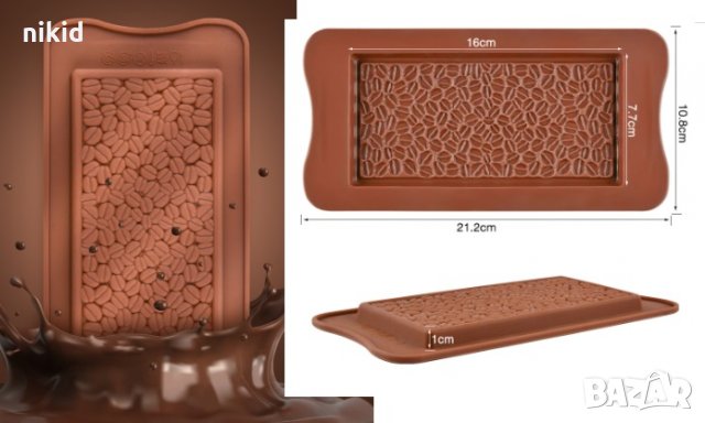 Пресовани зърна кафе основа силиконов молд плочка за фондан шоколад гипс декор, снимка 1 - Форми - 28706723