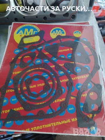 Гарнитури ангренаж силикон Лада и Нива нови руско произв., снимка 1