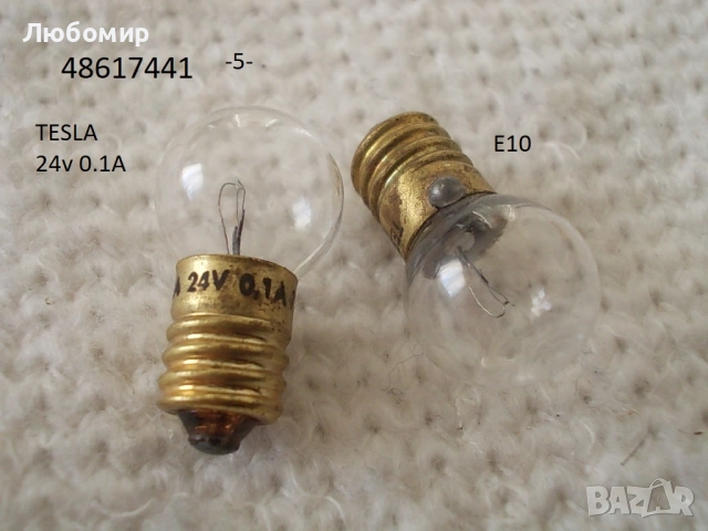 Лампа малка разни - списък, снимка 5 - Медицинска апаратура - 52942052