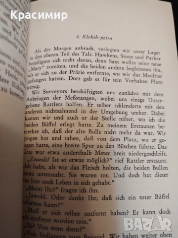 Карл Майн. Винету. 1951 г. , снимка 3 - Художествена литература - 52982575