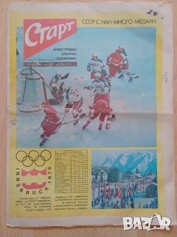 Вестник СТАРТ брой 246