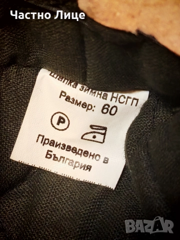 Рядка Българска Зимна Шапка Ушанка Гранична Полиция- Нова, снимка 5 - Антикварни и старинни предмети - 51935250
