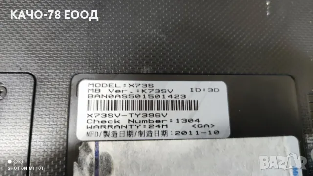 Asus – X73S/K73SV, снимка 5 - Части за лаптопи - 26141492